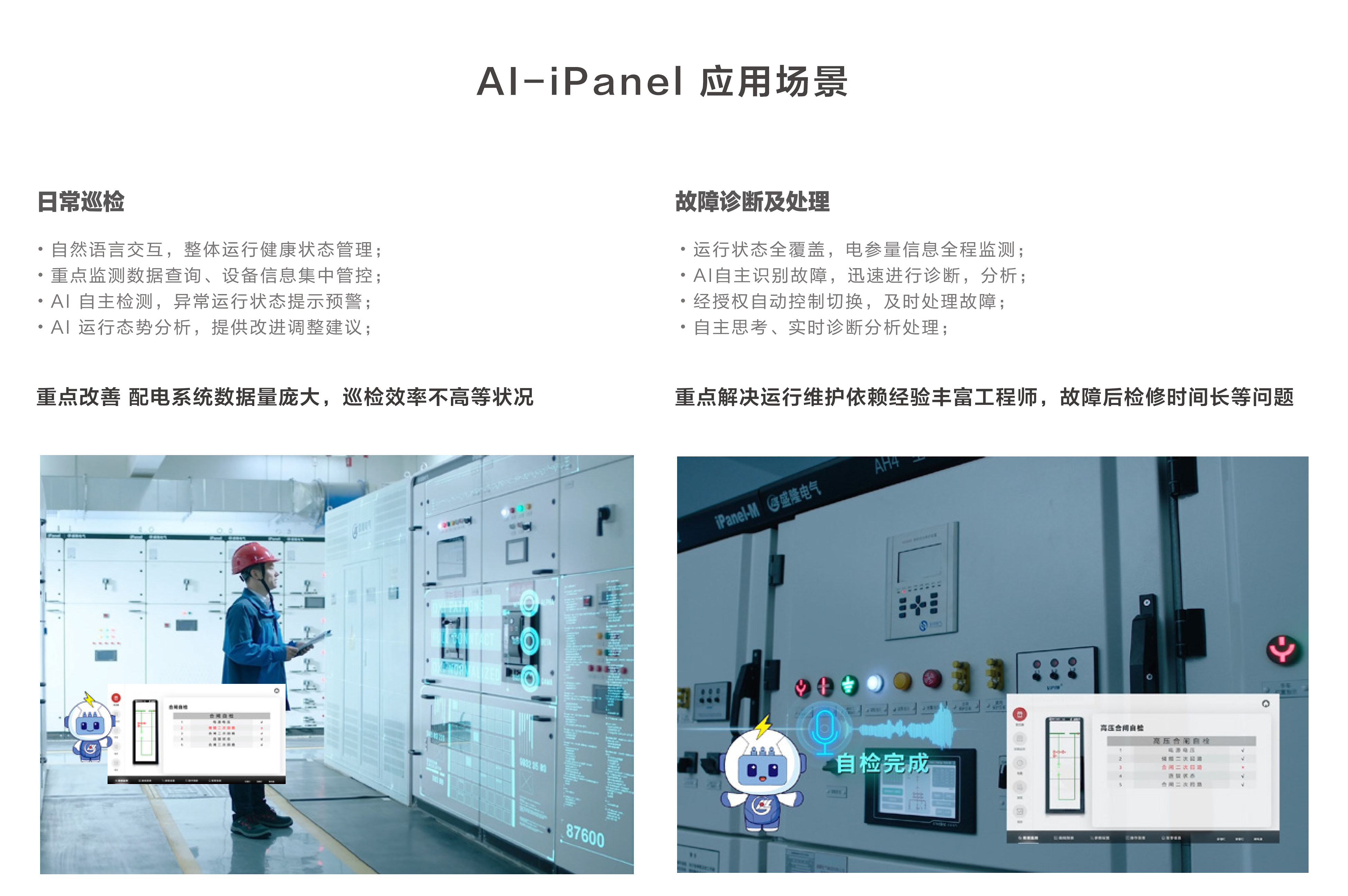 1739947086382348.png AI-iPanel应用场景_01.png