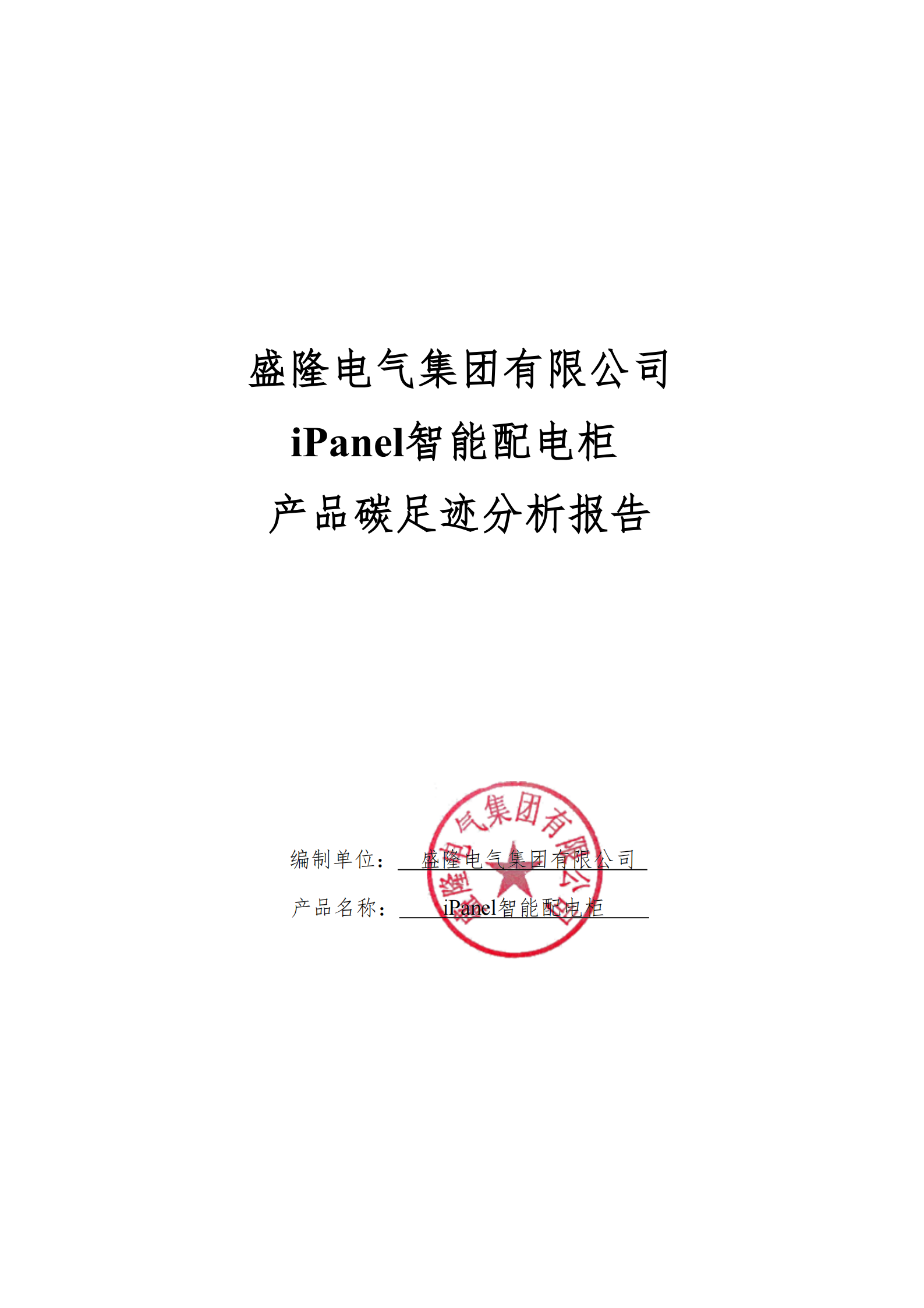 AC米兰中文官网有限公司2024年度产品碳足迹分析报告(2)_01.png